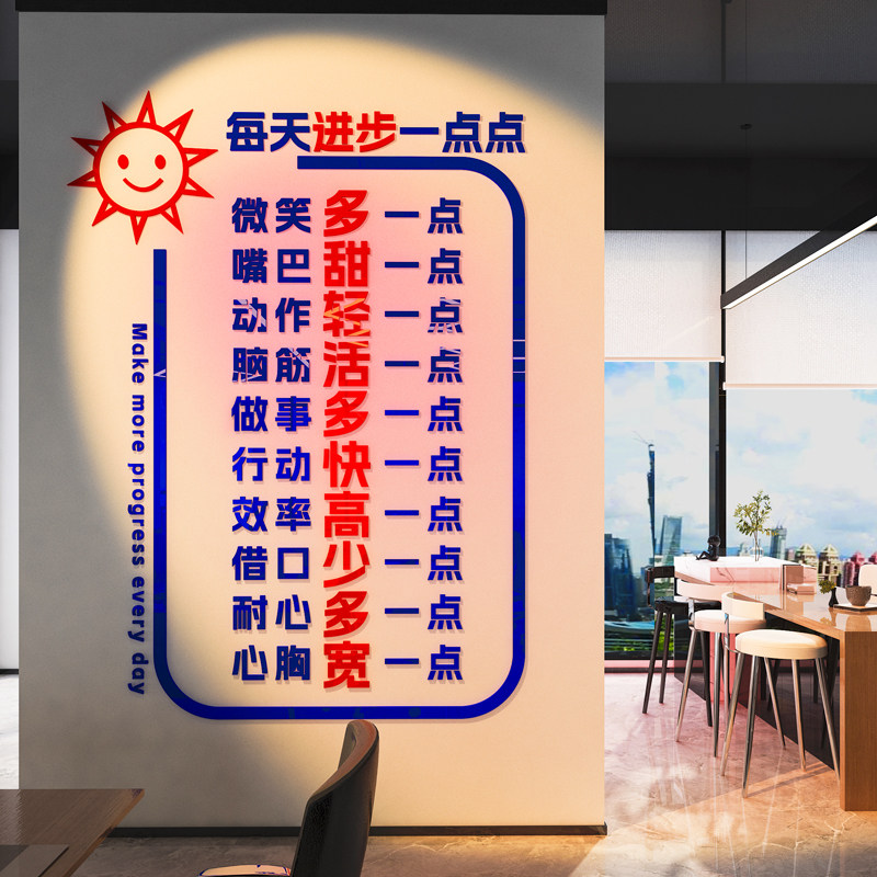 公司企业面壁装饰办公室励志标语每天进步一点d立体壁纸,家居饰品,文化墙贴,淘宝优惠券,粉丝福利购,淘宝优惠卷