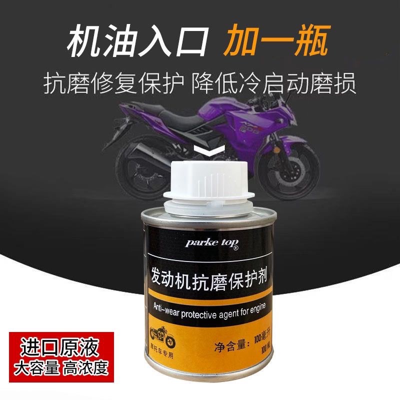 摩托车治烧机油强力修复轻微拉缸冒蓝烟添加剂发动机抗磨纳米保护