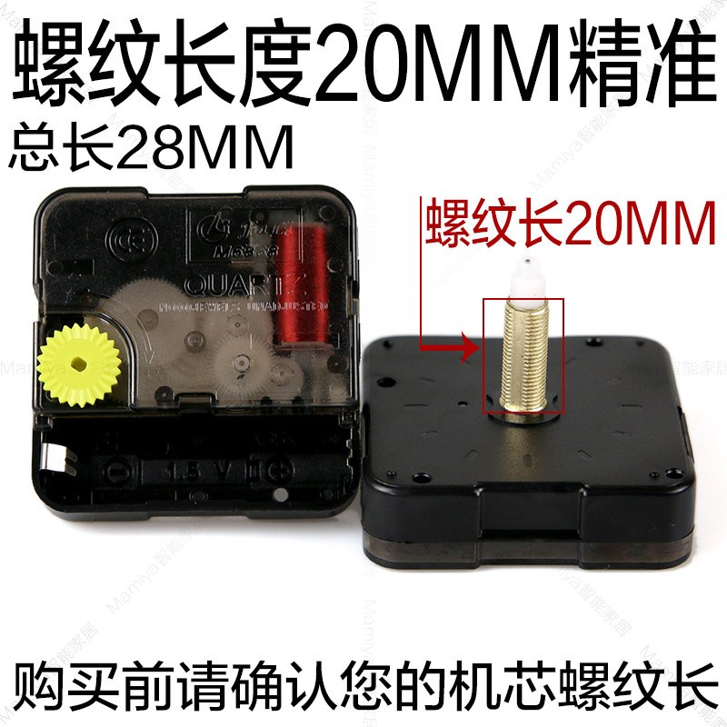 DIY木板钟机芯挂钟表芯静音石英钟配件钟针表芯螺纹长2CM加长款