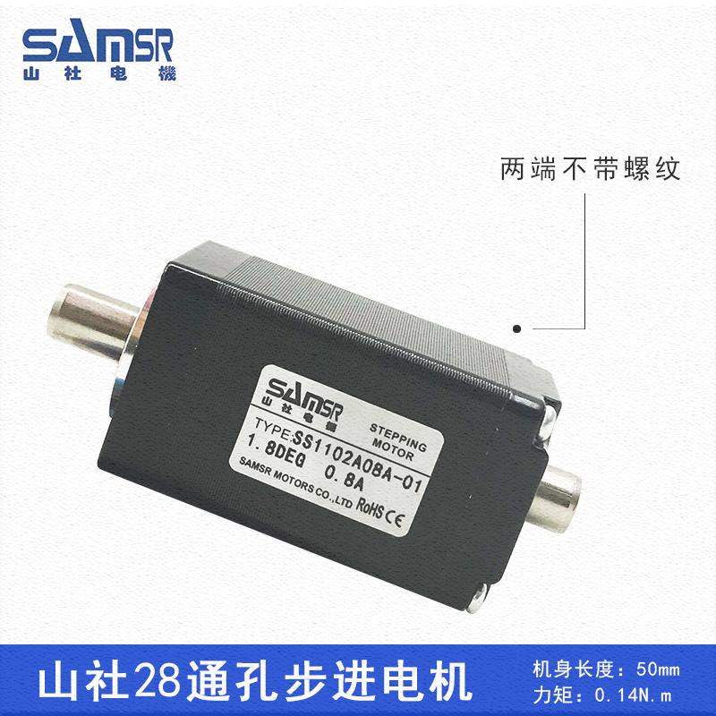 山社28通孔步进电机SS1102A08A-02空心轴电机Y07-28D1-6003-ZK52