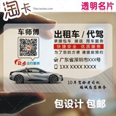 名片印刷订制 包设计 小车跑出租车代驾打包车运输司系卡