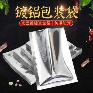 镀铝箔真空避光袋子盲袋食品保鲜商用粉剂铝塑封锡箔纸密封包装袋