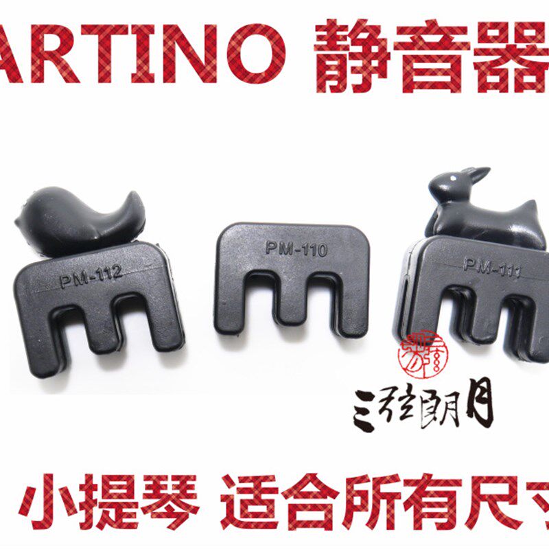 * 台湾 ARTINO 小提琴静音器 中提琴弱音器 静音器