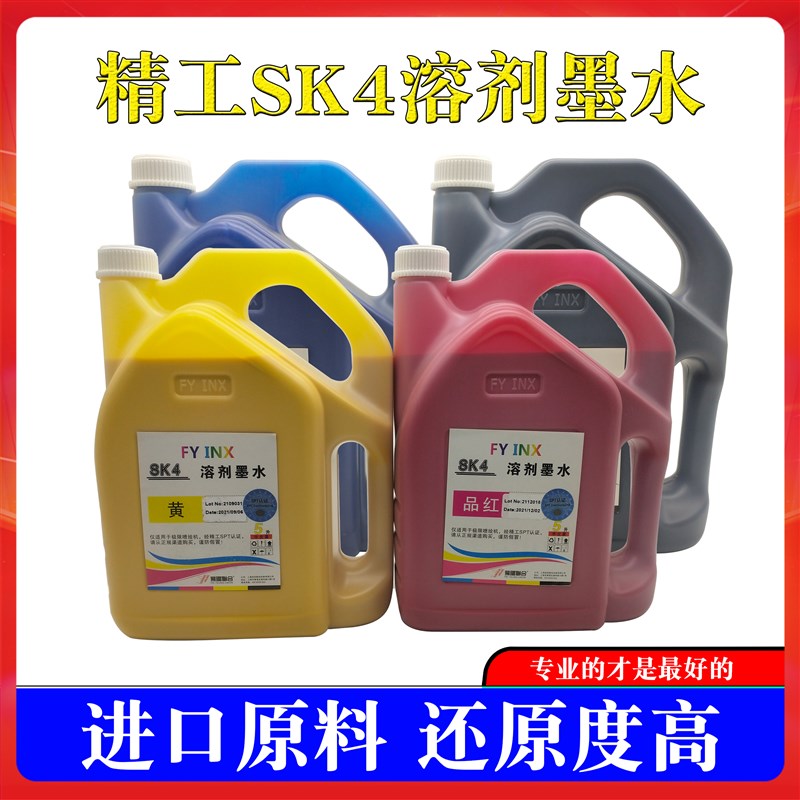 极限飞腾晶绘工正原装SK4墨水弱溶剂墨水喷绘机墨水环保无味型大