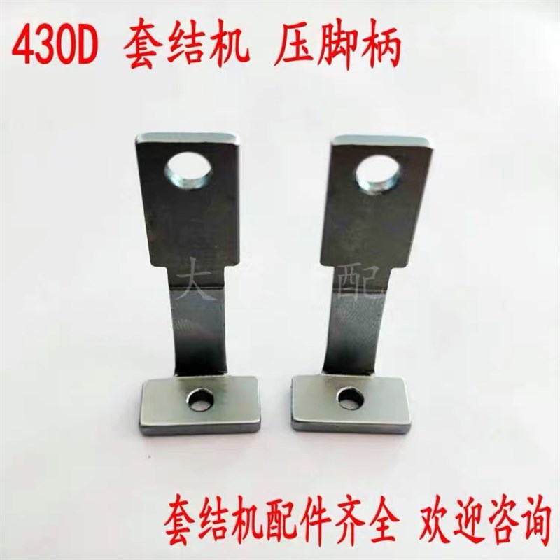 兄弟430D套结机压脚柄 1900套结机直柄压脚头弯柄压脚头打节配件
