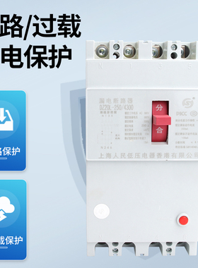 DZLE三相四线 塑壳漏电保护器断路器