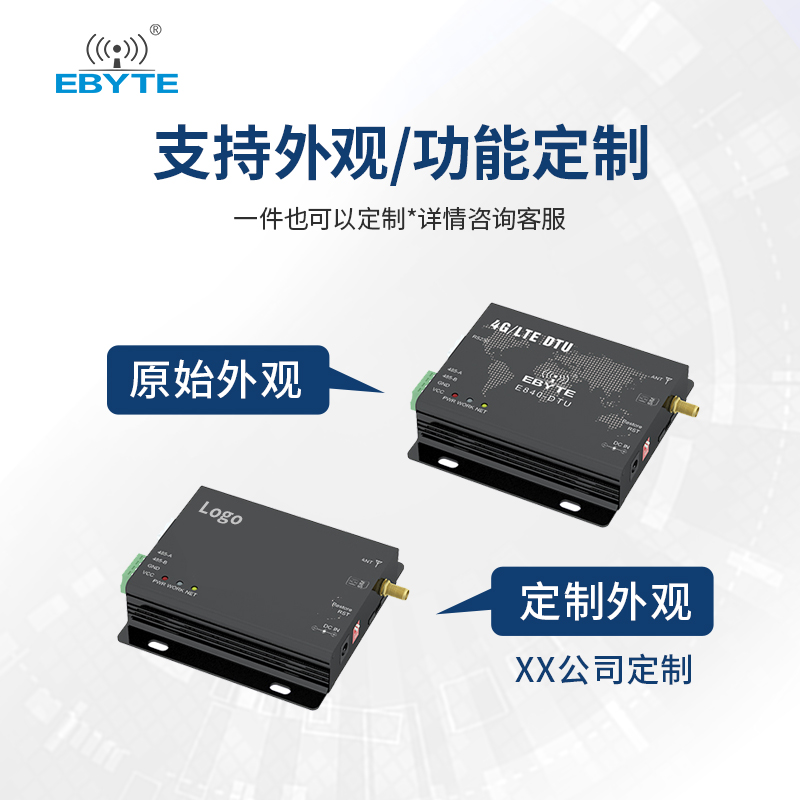 亿佰特通G DTU物联网通讯模块RS85/22转LTE透传兼容GPRS