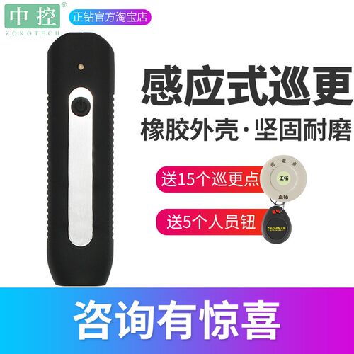 中控巡更棒  +电子巡更系统保安巡逻打点器巡检正钻