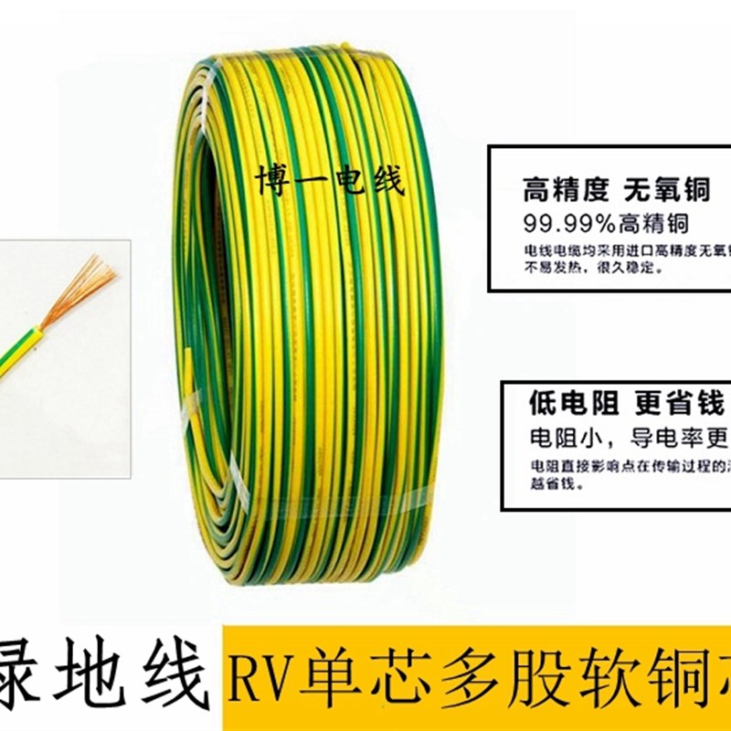 黄绿地线单芯股多软铜线RV 0./0.5////平方电子线