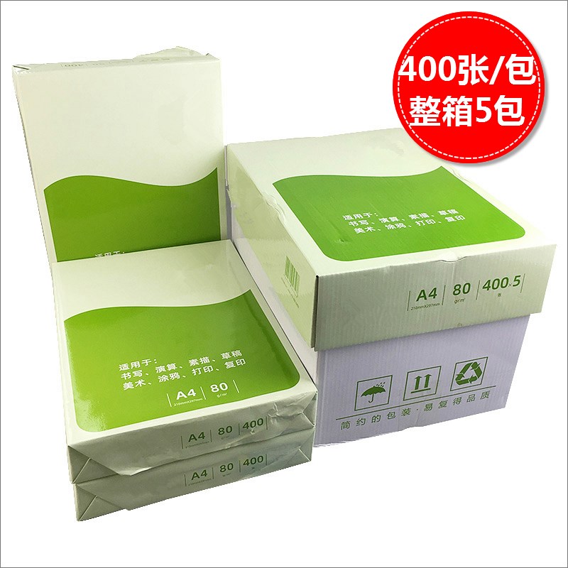 a4打印复写纸整箱加厚克白纸70克学生用草稿纸办公纸质用品