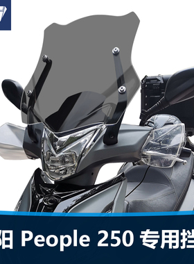 适用於光阳eole 前挡风玻璃改装加高挡风玻璃加厚护胸遮雨板