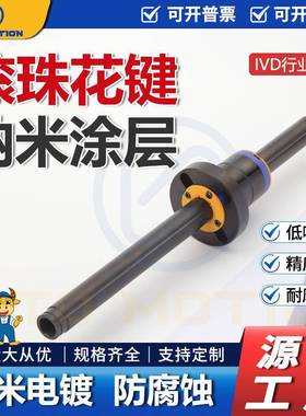 滚珠花键KLF06-50生物实验室设备传动模组纳米镀层防生物污染导轨