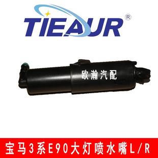 适用于宝马E90LCI318320328330大灯喷水嘴喷水枪61677179311