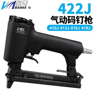 百马气钉枪422J气动码 钉枪U型门型木工枪410J413J416J419J