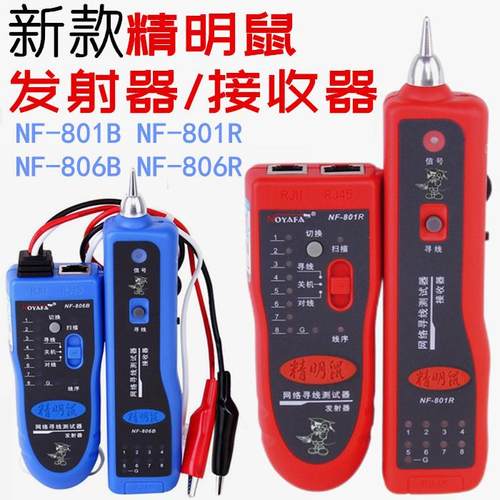 精明鼠NF801R/B寻线仪测线仪巡线仪多功能网线检测查线寻线器套装