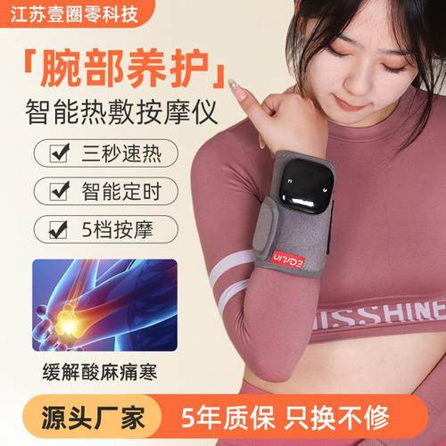 智能加热按摩仪护腕脚踝手臂缓解疼痛超长续航热敷按摩器充电式