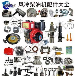 风冷柴油机配件大全178F186F微耕机马达喷油器缸垫连杆瓦消麦太保