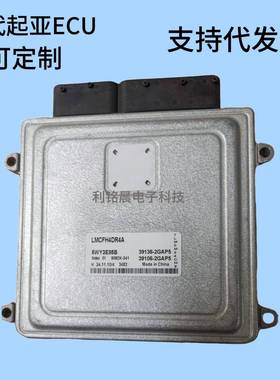 适用现代起亚ECU发动机电脑板39136（39106）-2GAP5