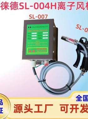 SL-004H离子风枪型号SL-007静电除尘枪手持式防静电风枪