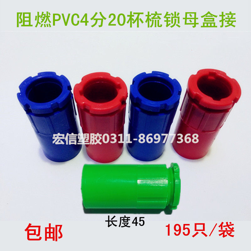 195只装阻燃PVC20线管线盒连接配件罗接暗盒锁扣底盒杯梳线盒锁母