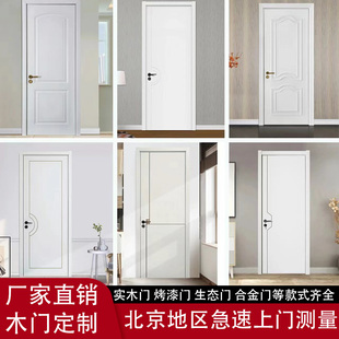 北京定制木门室内门卧室门装门房门卧室门实木复合烤漆门