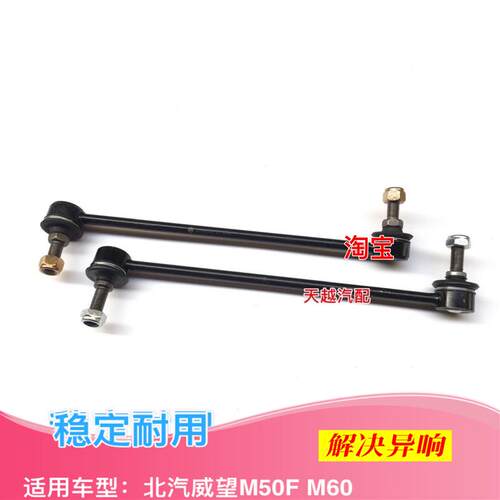 威旺 前稳定球平衡杆竖减器连接杆小吊杆