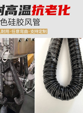 高温风管黑色硅胶钢丝通风管耐度高温软管排风内mmmm