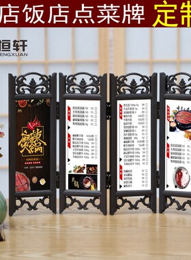 小屏风酒店饭店菜单木菜标价相框菜谱宣传展示架