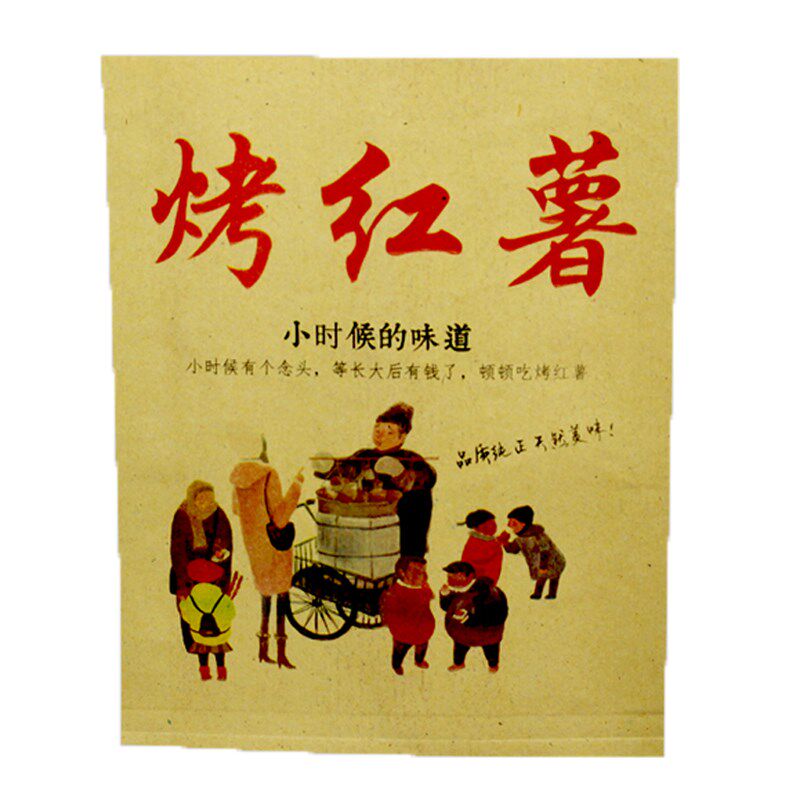 泰馨防油纸袋地瓜坊纸袋烤红薯纸袋子牛皮纸食品包装袋 个