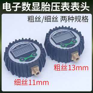 高精度汽车充气压力表表头数显胎压表充气枪头胎压充气枪通用电子