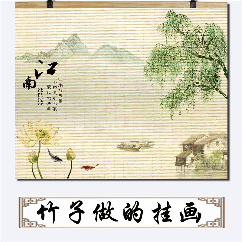 复古竹帘片卷轴挂画办公室装饰画客厅书法山水国画背景墙壁画