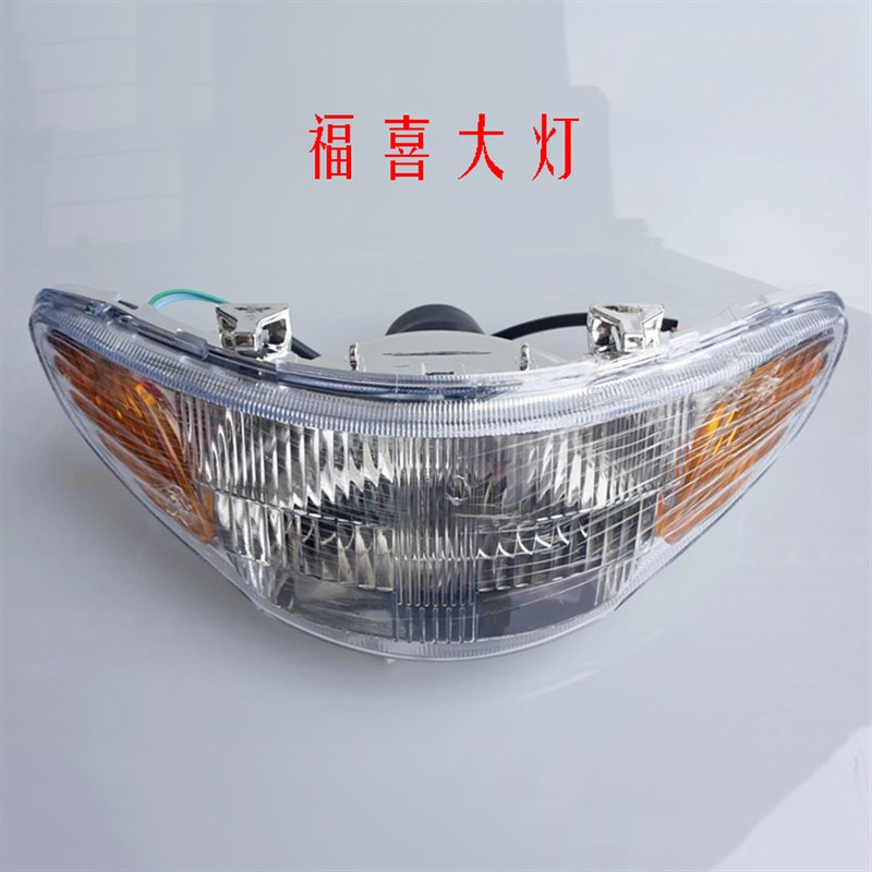 摩托车电动车巧格福喜国二国三原装大灯总成前转向灯后尾灯挡泥板