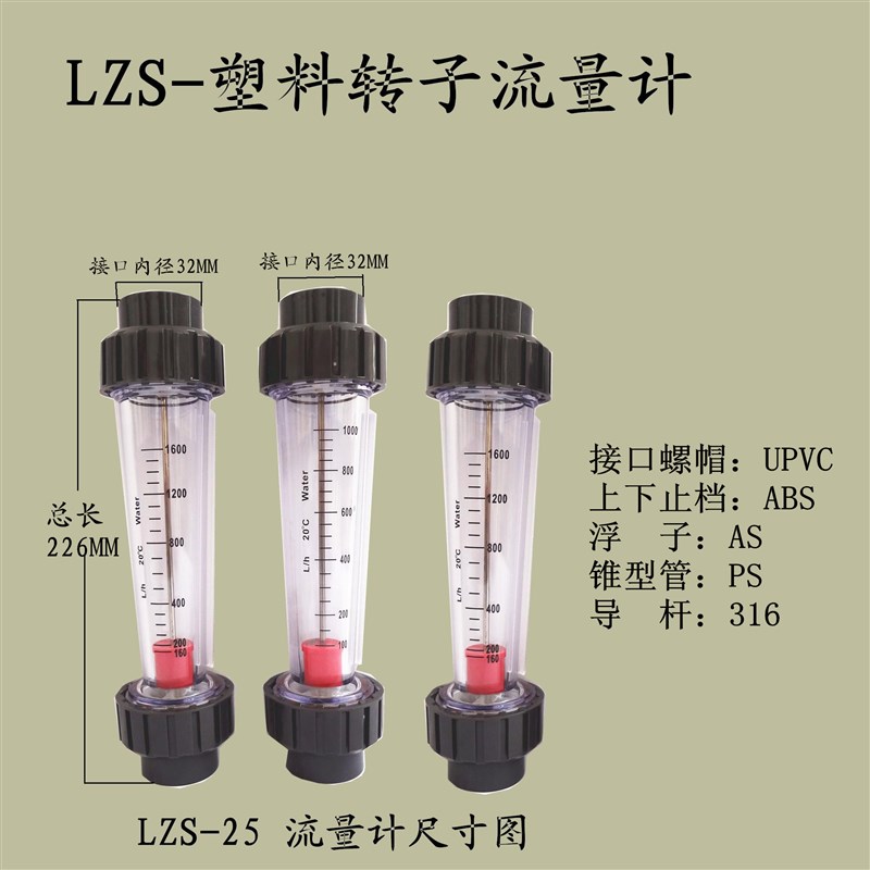 促销流量计dn15 20 25 32 40塑料管浮子 水 pvc转子流量计 液体
