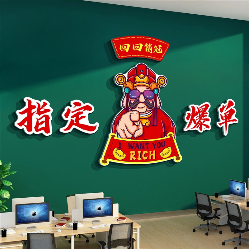 办公室墙面装饰文化司氛围布置销售电商爆单背景形象励志标语贴画