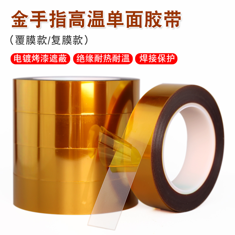 耐高温PI原膜茶色高温单面胶带背离型膜绝缘耐热耐高温金手指电池