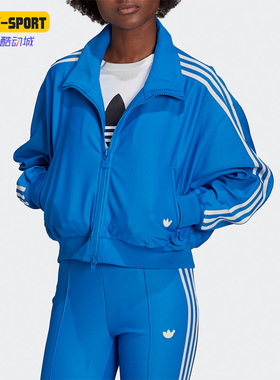 Adidas/阿迪达斯正品三叶草Blue Version系列女子夹克外套H20389