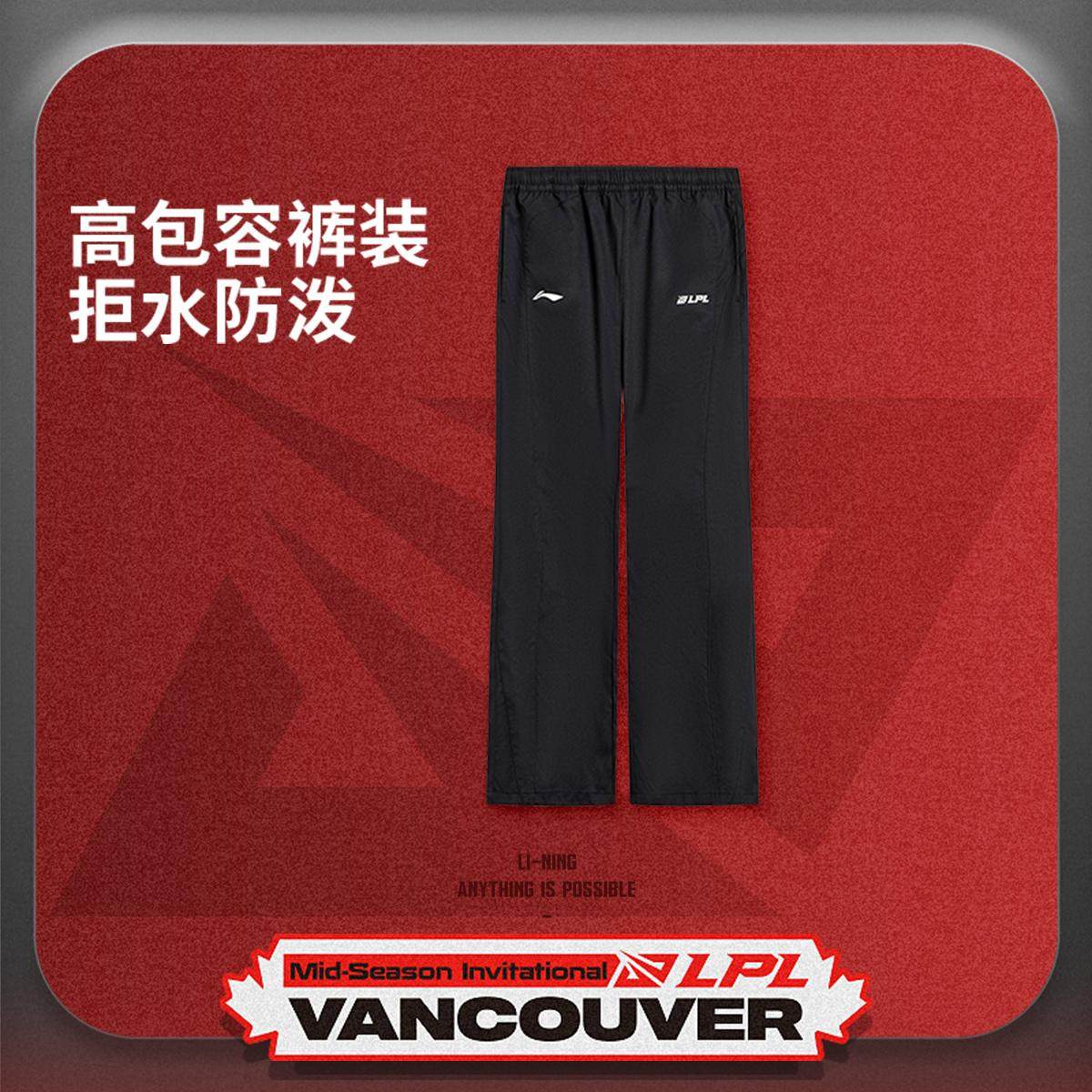 李宁正品LPL MSI赛事出征服男子防泼水喇叭休闲梭织长裤AKXV439
