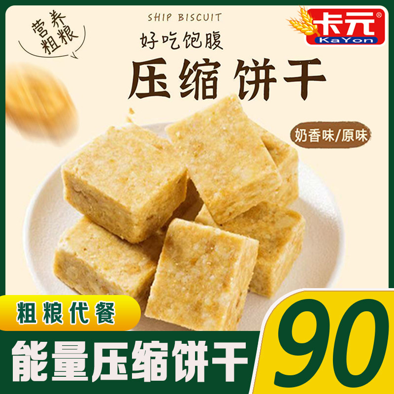 【压缩饼干】学生零食粗粮饱腹代餐真空充饥干粮应急储备户外早餐