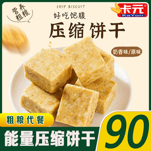 【压缩饼干】学生零食粗粮饱腹代餐真空充饥干粮应急储备户外早餐