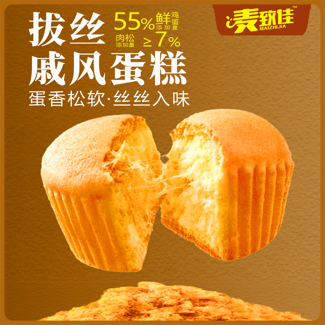麦致佳肉松戚风蛋糕新品学生早餐营养拔丝面包下午茶点心夜宵零食