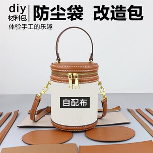 淑颜真皮女包斜挎包圆筒包发财桶手工包包自制DIY改造包材料包