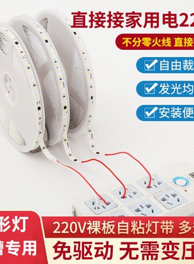 220v裸板LED灯带铝槽专用免驱动超薄高压自粘8mm贴片软灯条线形灯