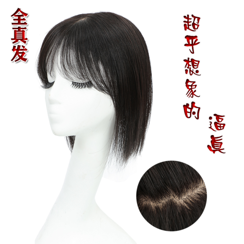 真人发丝 3D法式空气刘海 头顶假发片无痕隐形贴片遮盖白发一片式