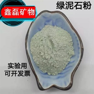 绿泥石粉 高纯天然绿泥石矿粉 实验用 200目325目1250目