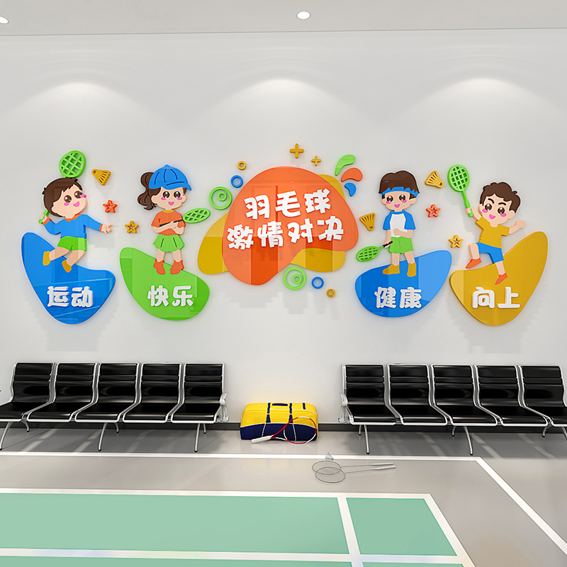 幼儿园环创主题羽毛球训练体育馆文化墙布置立体墙贴卡通创意装饰