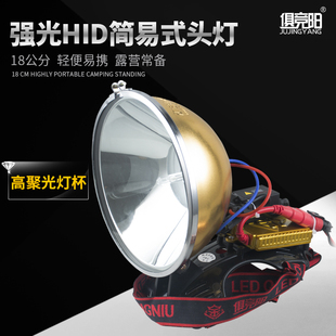 12V100W强光超亮头戴式钓鱼氙气头灯户外HID电瓶疝气头灯3000米