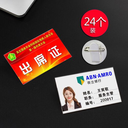 PVC工作证牌人像卡定制参会证访客证嘉宾证代表证员工证胸牌定制