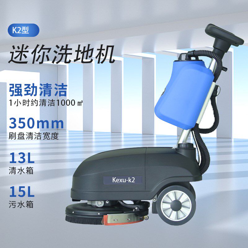 电动洗地机迷你双刷锂电吸拖一体机商场保洁家用商用手推式刷地机