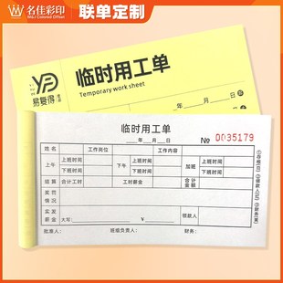 临时用工单二联三联送检用工单报告单23联两联结算派工单定做印刷