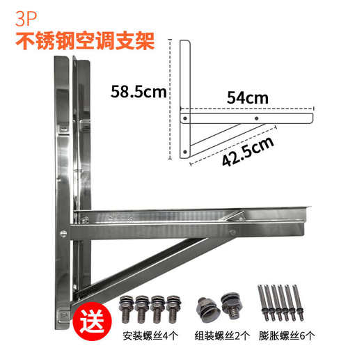 空调三角架安装不锈钢加厚外.1p1挂支架I空调架子5p2p3p机通用匹